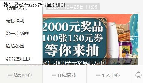 恰恰食品可复制的私域流量玩法与活动策划