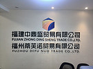 稳航贸易蓝海，共筑商业基石——福建中鼎盛贸易有限公司简介