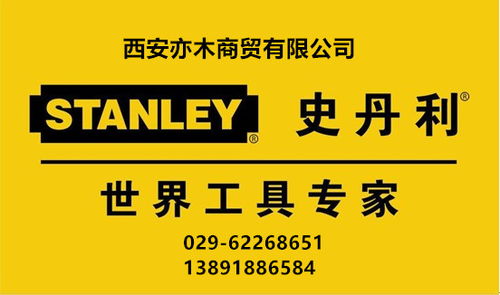 亦木商贸 专业实力铸就史丹利工具国内总代理地位